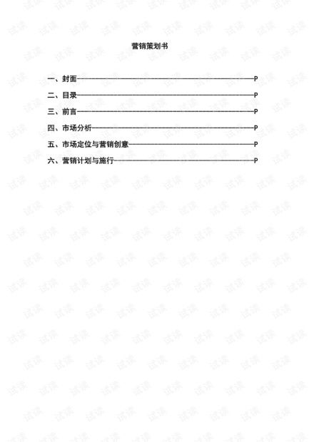 《懷舊風(fēng)味，童心未泯——針對(duì)小男孩群體的懷舊食品整合營(yíng)銷策劃書》資源獲取與經(jīng)紀(jì)人服務(wù)指南